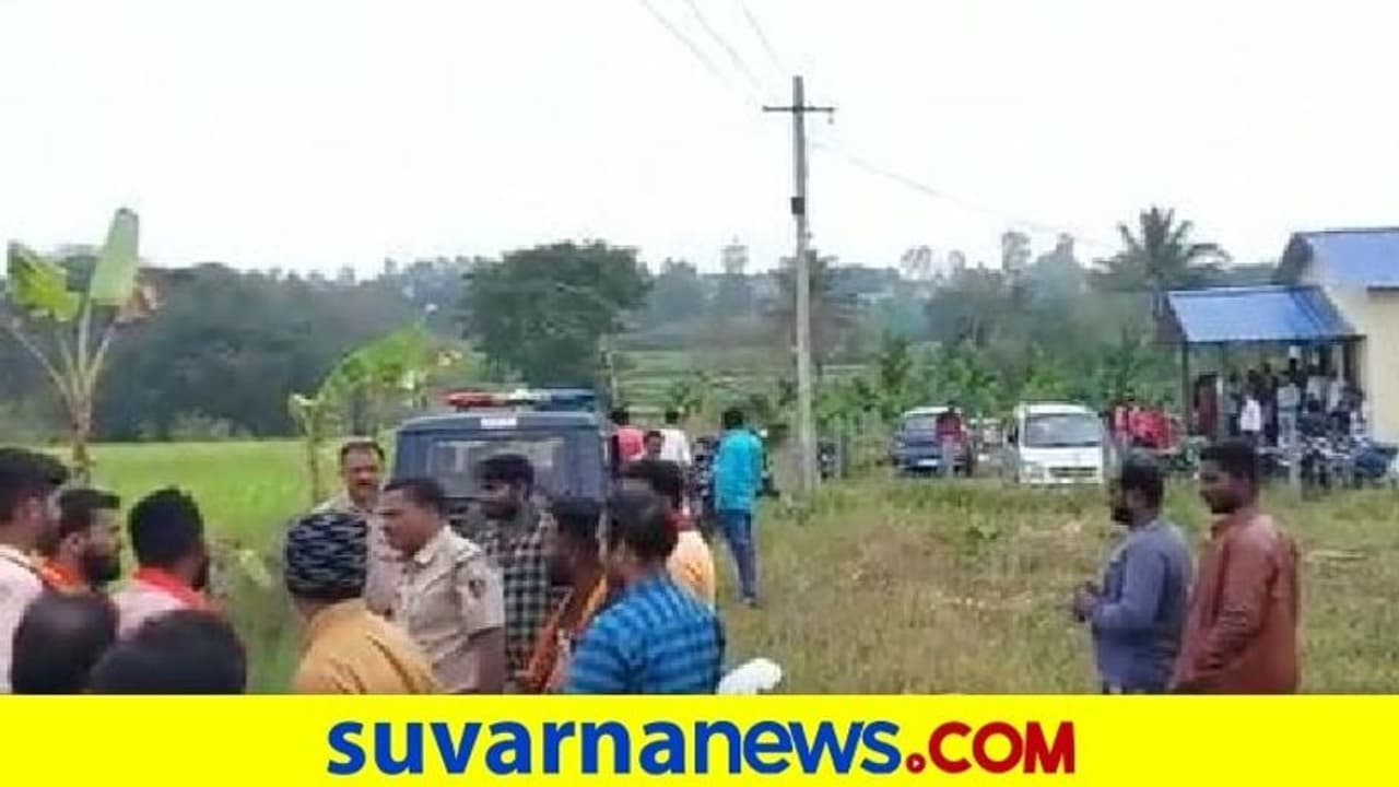 Conversion in Karnataka : ಹಾಸನದಲ್ಲೂ ಮತಾಂತರದ ಸದ್ದು, ಪ್ರಾರ್ಥನಾ ಸ್ಥಳದ ಮುಂದೆ ಪ್ರತಿಭಟನೆ Conversion in Karnataka : ಹಾಸನದಲ್ಲೂ ಮತಾಂತರದ ಸದ್ದು, ಪ್ರಾರ್ಥನಾ ಸ್ಥಳದ ಮುಂದೆ ಪ್ರತಿಭಟನೆ