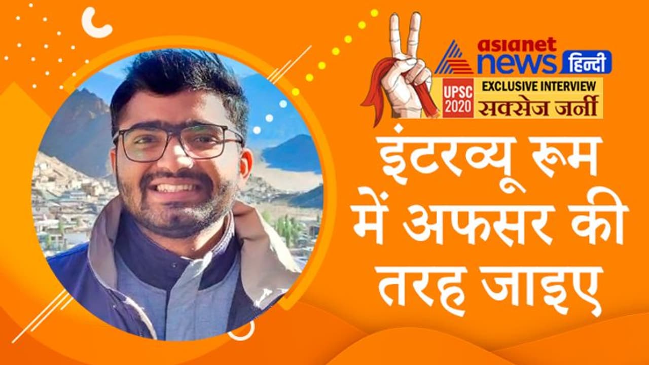 Success Story: IITians विदेश क्यों जा रहे हैं? UPSC Interview के ऐसे सवालों का जवाब देकर बन गए IAS