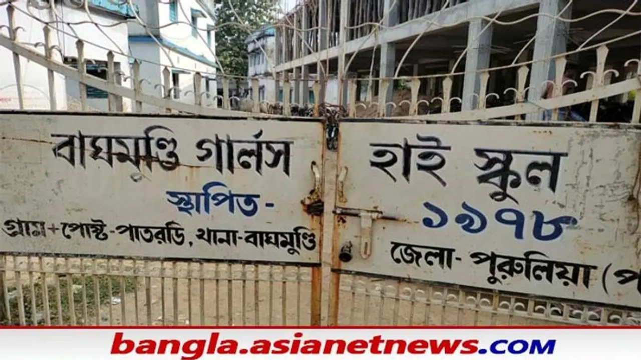 Students agitation: খোলা রয়েছে স্কুল, ক্লাস নিচ্ছেন না শিক্ষিকারা, পড়ুয়া বিক্ষোভে উত্তাল জঙ্গলমহল Students agitation: খোলা রয়েছে স্কুল, ক্লাস নিচ্ছেন না শিক্ষিকারা, পড়ুয়া বিক্ষোভে উত্তাল জঙ্গলমহল