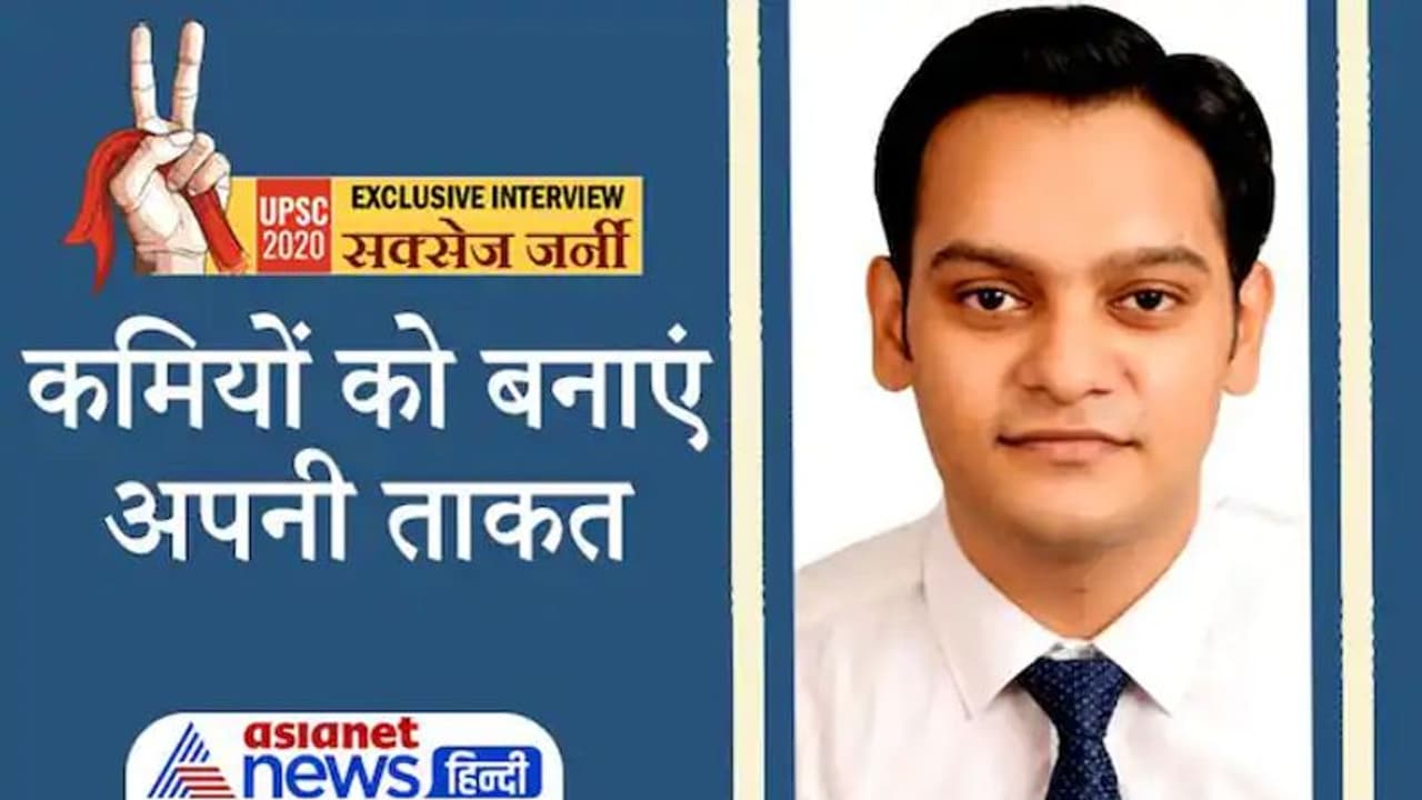 UPSC Achievers ने बताया नेचुरल बिहेवियर और हिंदी में इंटरव्यू देकर पाई देश की सबसे हाई प्रोफाइल नौकरी UPSC Achievers ने बताया नेचुरल बिहेवियर और हिंदी में इंटरव्यू देकर पाई देश की सबसे हाई प्रोफाइल नौकरी