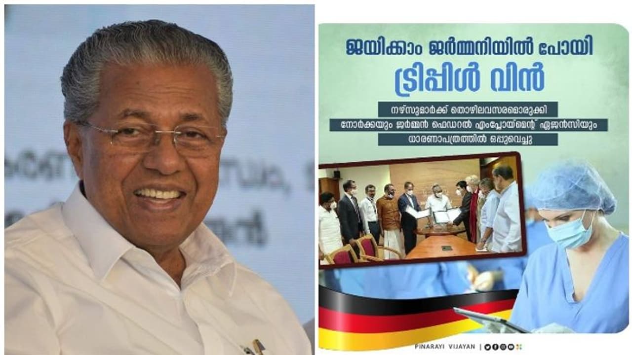 Nursing Recruitment : മലയാളി നഴ്സുമാർക്ക് ജർമ്മനിയില്‍ ജോലി ഉറപ്പ്; ധാരണാപത്രം ഒപ്പുവെച്ച് മുഖ്യമന്ത്രി