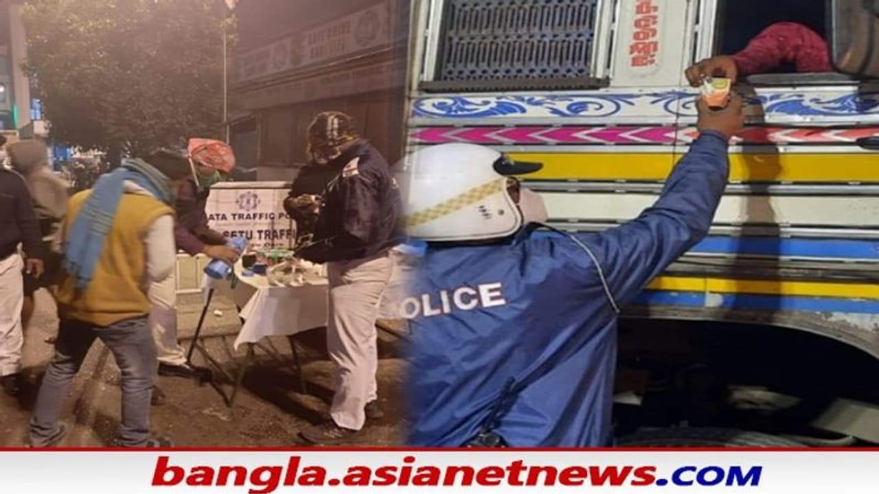 Kolkata Police: দুর্ঘটনা এড়াতে নয়া উদ্যোগ, রাতের শহরে ট্রাক চালকদের চা বিস্কুট খাওয়াল পুলিশ