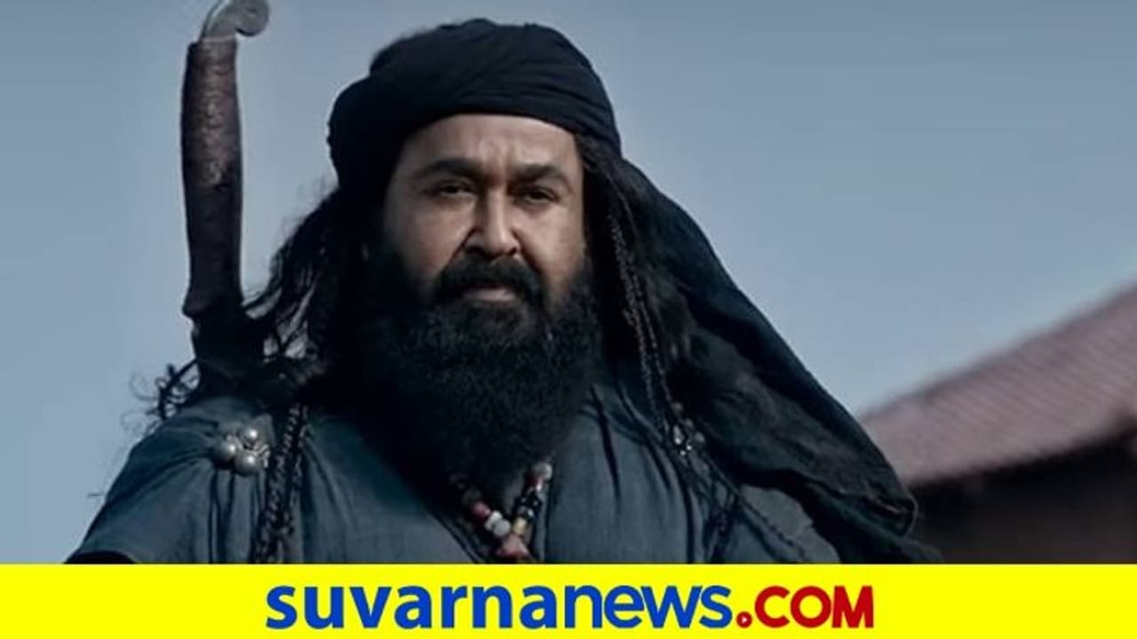Marakkar: ರಿಲೀಸ್ಗೆ ಮುನ್ನವೇ 100 ಕೋಟಿ ಕ್ಲಬ್ ಸೇರಿದ ಮಾಲಿವುಡ್ ಸಿನಿಮಾ, ಭಾರತದಲ್ಲೇ ಮೊದಲು Marakkar: ರಿಲೀಸ್ಗೆ ಮುನ್ನವೇ 100 ಕೋಟಿ ಕ್ಲಬ್ ಸೇರಿದ ಮಾಲಿವುಡ್ ಸಿನಿಮಾ, ಭಾರತದಲ್ಲೇ ಮೊದಲು