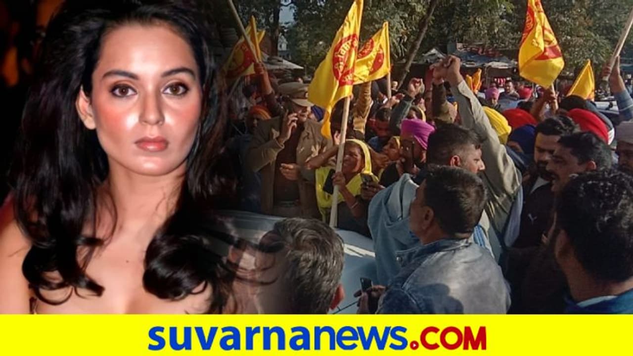 Farmers block Kangana's Car: ಕಂಗನಾ ಕಾರಿಗೆ ರೈತರ ಮುತ್ತಿಗೆ, ನಟಿಗೆ ಘೇರಾವ್