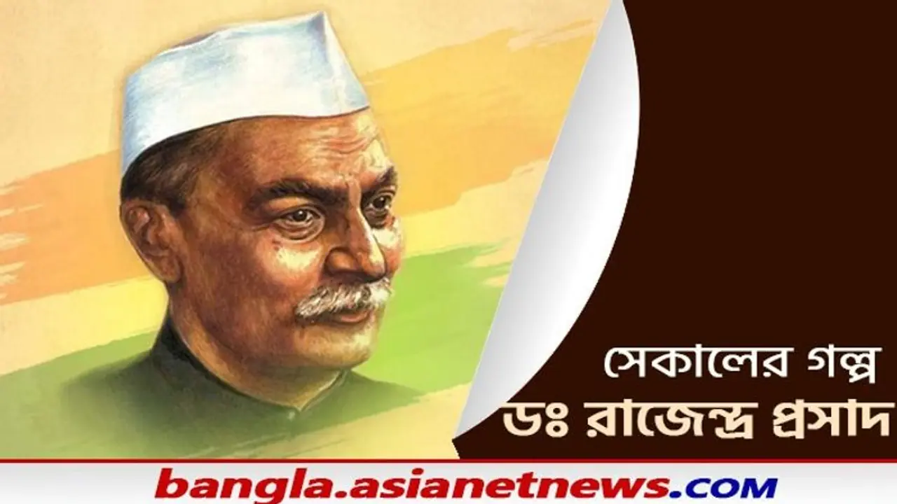 Rajendra Prasad: ডঃ রাজেন্দ্র প্রসাদ রাষ্ট্রপতি হওয়ার আগে ওই পদে নির্বাচিত ছিলেন নেতাজি জেনে নিন সেই ইতিহাস Rajendra Prasad: ডঃ রাজেন্দ্র প্রসাদ রাষ্ট্রপতি হওয়ার আগে ওই পদে নির্বাচিত ছিলেন নেতাজি জেনে নিন সেই ইতিহাস