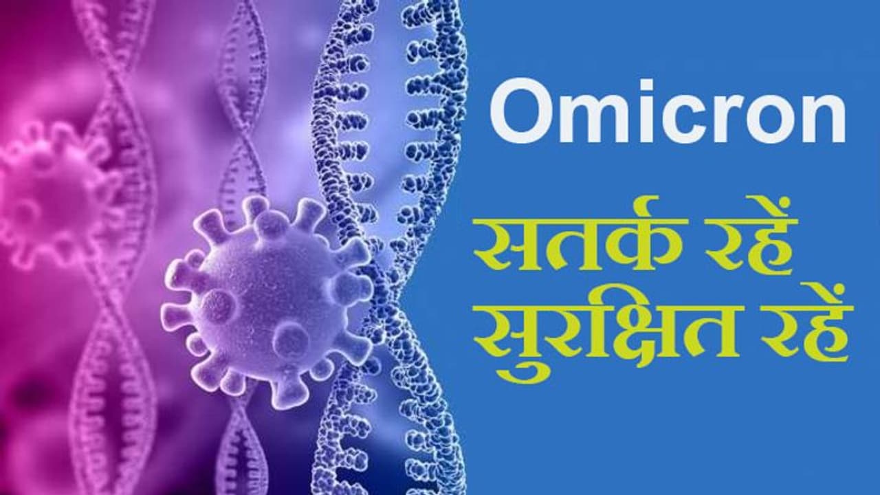 Omicron Update: गुजरात में मिला एक ओमिक्रोन संक्रमित, भारत में तीसरा केस; चंडीगढ़ से गायब हुई महिला पर FIR Omicron Update: गुजरात में मिला एक ओमिक्रोन संक्रमित, भारत में तीसरा केस; चंडीगढ़ से गायब हुई महिला पर FIR