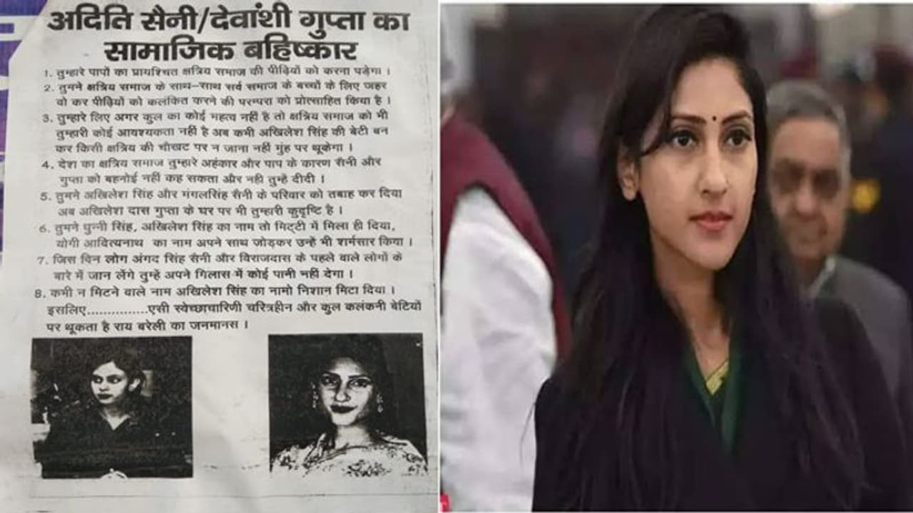 रायबरेली में लगे सदर विधायक अदिति सिंह के विवादित पोस्टर, गंभीर आरोपों के साथ चरित्र पर की गई टिप्पणी रायबरेली में लगे सदर विधायक अदिति सिंह के विवादित पोस्टर, गंभीर आरोपों के साथ चरित्र पर की गई टिप्पणी