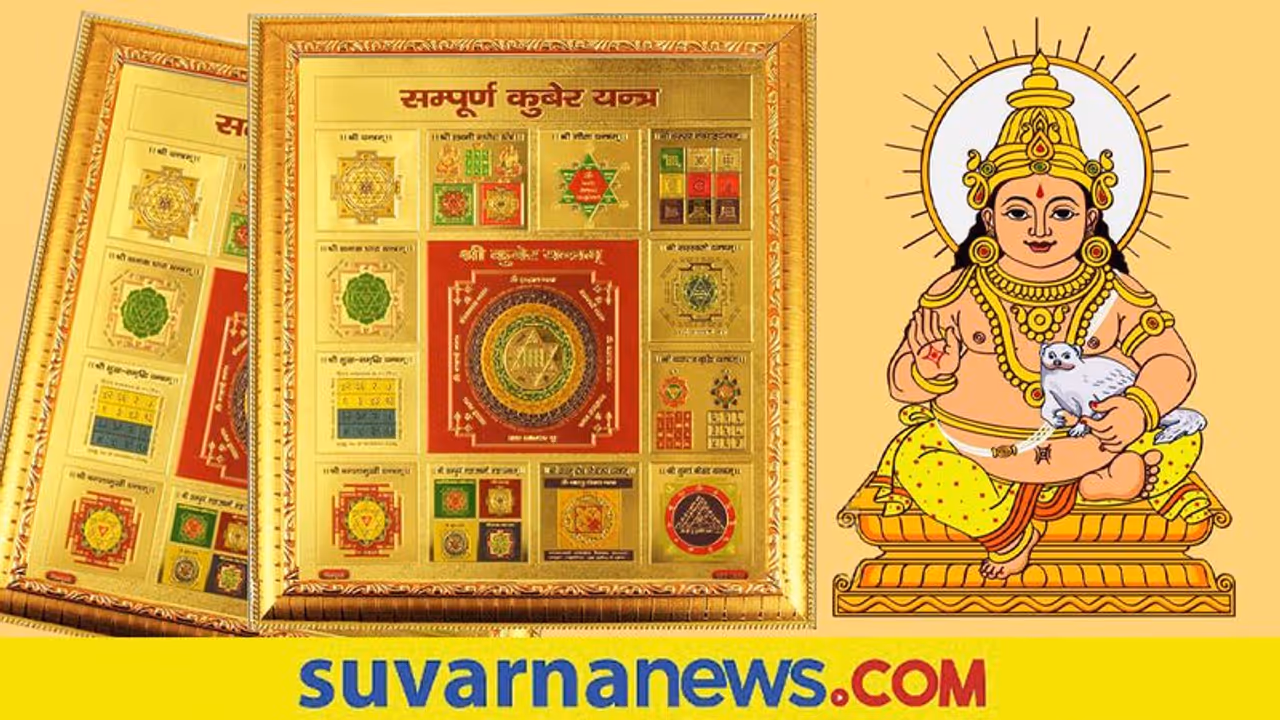Lord Kubera: ದುಷ್ಟ ರಾಕ್ಷಸ ಕುಬೇರ ದೇವರಾದದ್ದು ಹೇಗೆ? Lord Kubera: ದುಷ್ಟ ರಾಕ್ಷಸ ಕುಬೇರ ದೇವರಾದದ್ದು ಹೇಗೆ?
