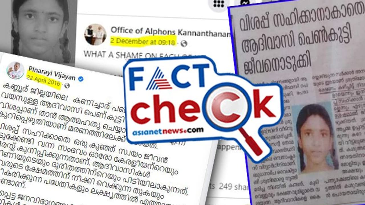 Fact Check : കേരളത്തില്‍ 0.71 ശതമാനം ദരിദ്രരെന്ന് നീതി ആയോഗ്; എന്നിട്ടും ഇപ്പോള്‍ പട്ടിണി മരണം? സത്യമിത്