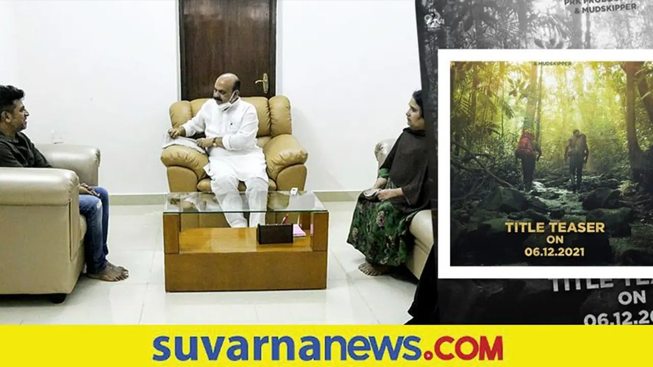 Puneeth Rajkumar: ಅಪ್ಪು ಕನಸಿನ 'ಗಂಧದ ಗುಡಿ' ಟೀಸರ್ ಬಿಡುಗಡೆಗೆ ಸಿಎಂಗೆ ಆಹ್ವಾನ ನೀಡಿದ ಶಿವಣ್ಣ Puneeth Rajkumar: ಅಪ್ಪು ಕನಸಿನ 'ಗಂಧದ ಗುಡಿ' ಟೀಸರ್ ಬಿಡುಗಡೆಗೆ ಸಿಎಂಗೆ ಆಹ್ವಾನ ನೀಡಿದ ಶಿವಣ್ಣ