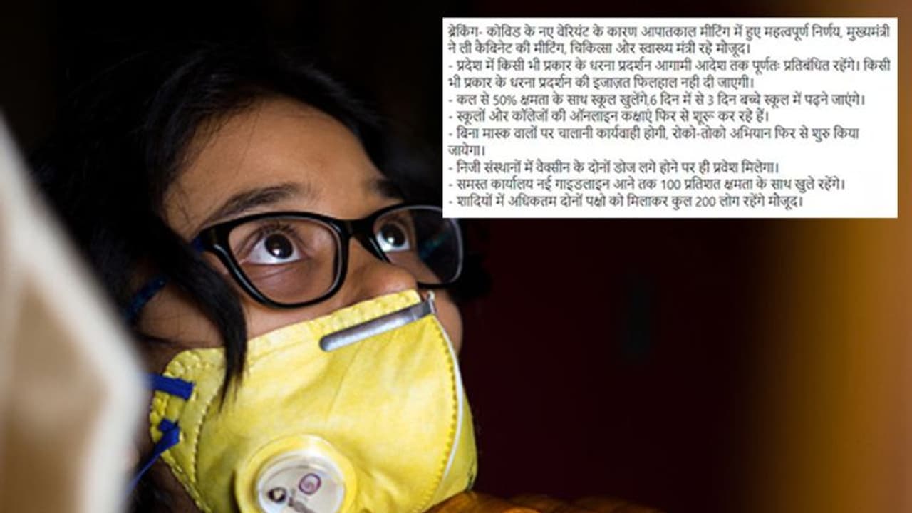 Fact Check: ओमीक्रोन के लक्षण कोविड के दूसरे वेरिएंट से अलग है? जानें क्या है मैसेज का सच Fact Check: ओमीक्रोन के लक्षण कोविड के दूसरे वेरिएंट से अलग है? जानें क्या है मैसेज का सच