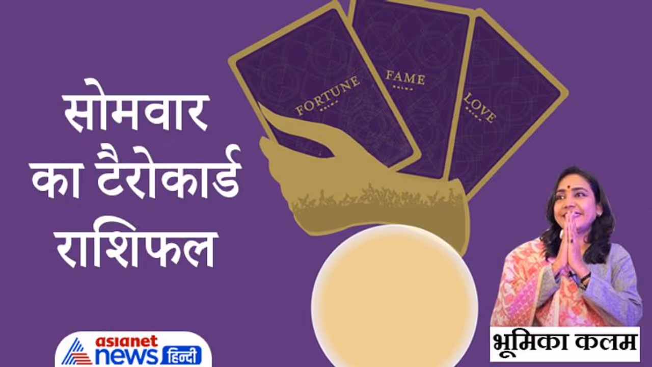 Tarot Horoscope Today आज का टैरो राशिफल 6 दिसंबर 2021, जानिए कैसा बीतेगा आपका दिन Tarot Horoscope Today आज का टैरो राशिफल 6 दिसंबर 2021, जानिए कैसा बीतेगा आपका दिन