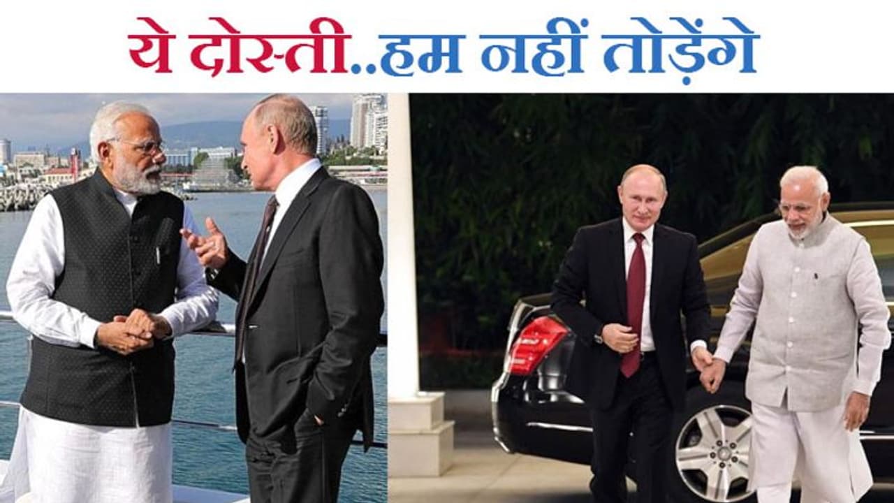 Putin India visit: पुतिन की भारत यात्रा से 70 साल पुरानी दोस्ती का एक नया चैप्टर होगा शुरू; हुए कई रक्षा सौदे Putin India visit: पुतिन की भारत यात्रा से 70 साल पुरानी दोस्ती का एक नया चैप्टर होगा शुरू; हुए कई रक्षा सौदे