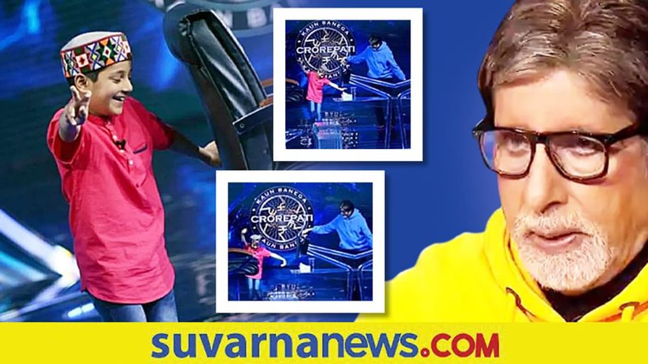 KBC Arunoday:90 ವರ್ಷದವನಂತೆ ಮಾತನಾಡೋ 9 ವರ್ಷದ ಹುಡುಗನನ್ನು ನೋಡಿ ಬಿಗ್B ಶಾಕ್!