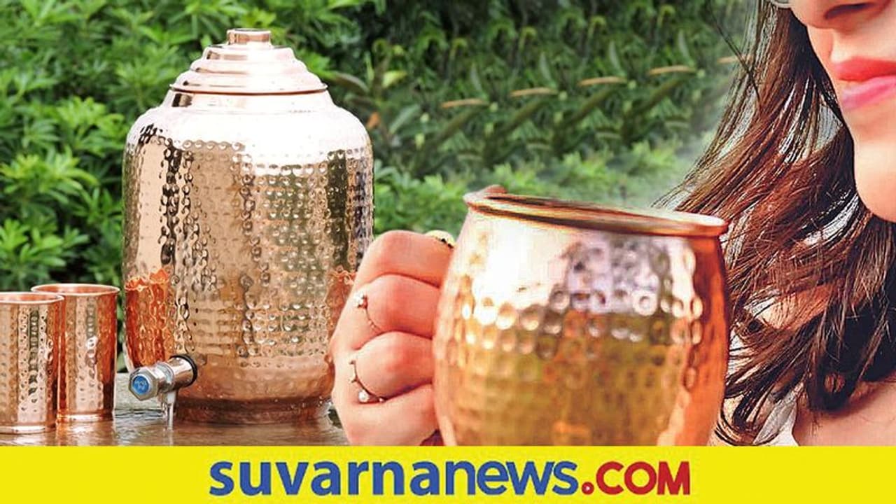 Copper bottles: ತಾಮ್ರದ ಪಾತ್ರೆಯಲ್ಲಿ ನೀರು ಕುಡಿಯೋದರಿಂದ ಏನು ಲಾಭ ಗೊತ್ತೆ?