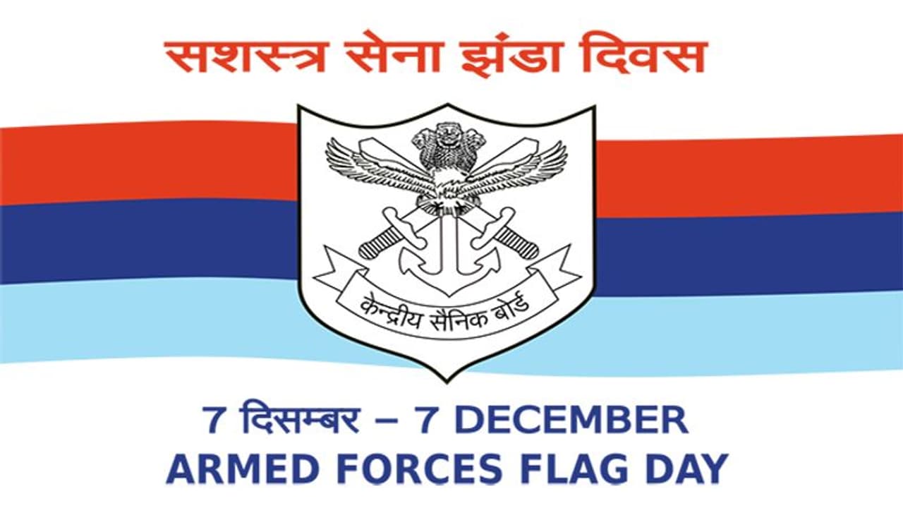 Armed Forces Flag Day : पीएम मोदी बोले सशस्त्र बलों की दृढ़ता और साहस उत्कृष्ट, सेना को अधिक से अधिक दान दें
