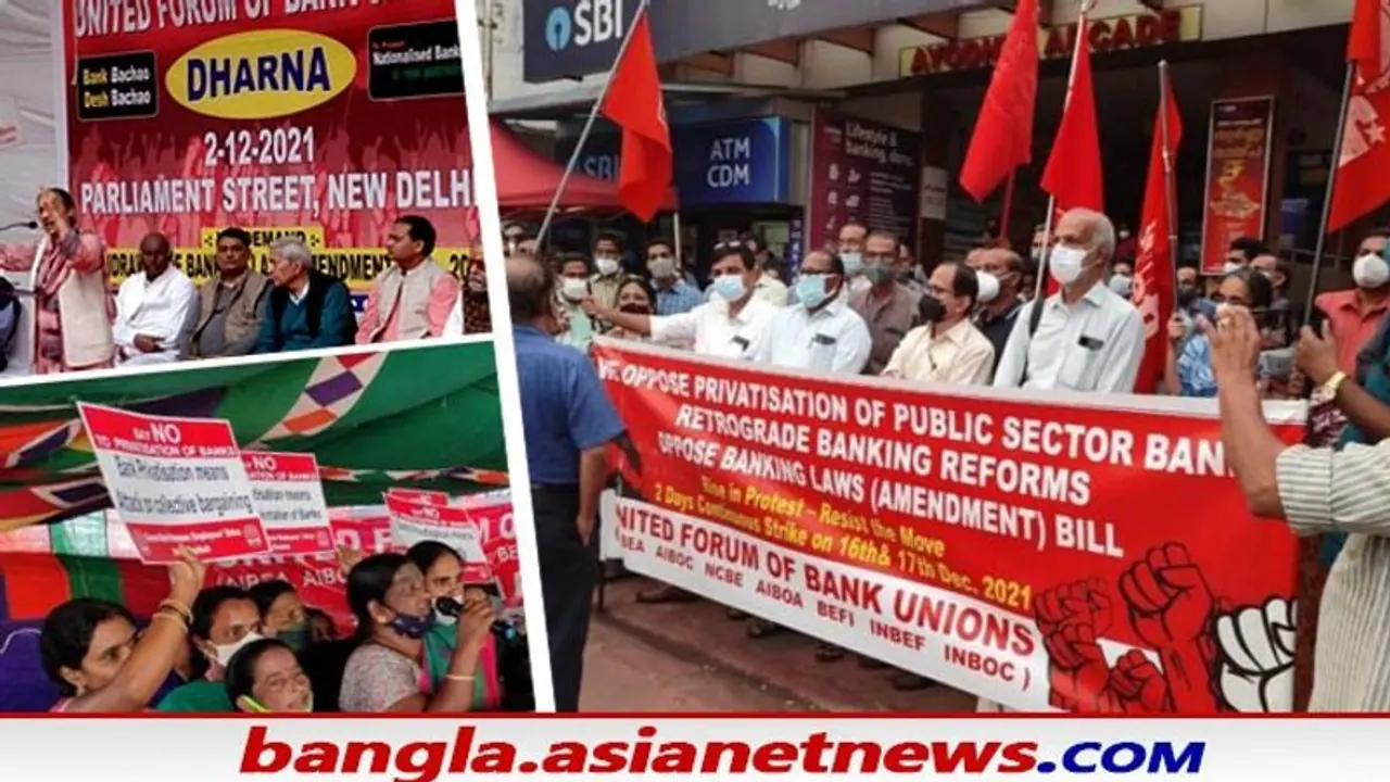 Bank Strike: বেসরকারীকরণ রুখতে ধর্মঘটের ডাক UFBU এর, দুদিন ব্যাপি ধর্মঘটের ডাক দেশজুড়ে Bank Strike: বেসরকারীকরণ রুখতে ধর্মঘটের ডাক UFBU এর, দুদিন ব্যাপি ধর্মঘটের ডাক দেশজুড়ে