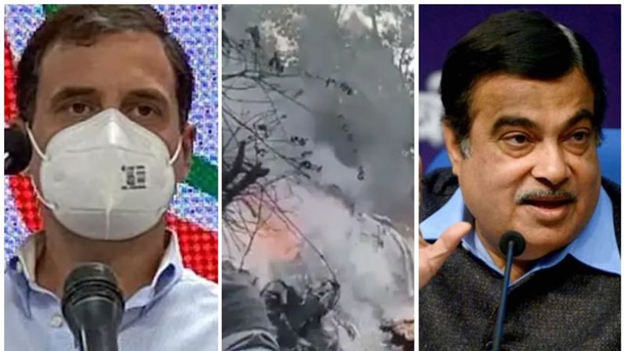 Army Helicopter crash : അപകടം ഞെട്ടിക്കുന്നതെന്ന് ഗഡ്കരി, പ്രാർത്ഥനകളെന്ന് രാഹുല് Army Helicopter crash : അപകടം ഞെട്ടിക്കുന്നതെന്ന് ഗഡ്കരി, പ്രാർത്ഥനകളെന്ന് രാഹുല്