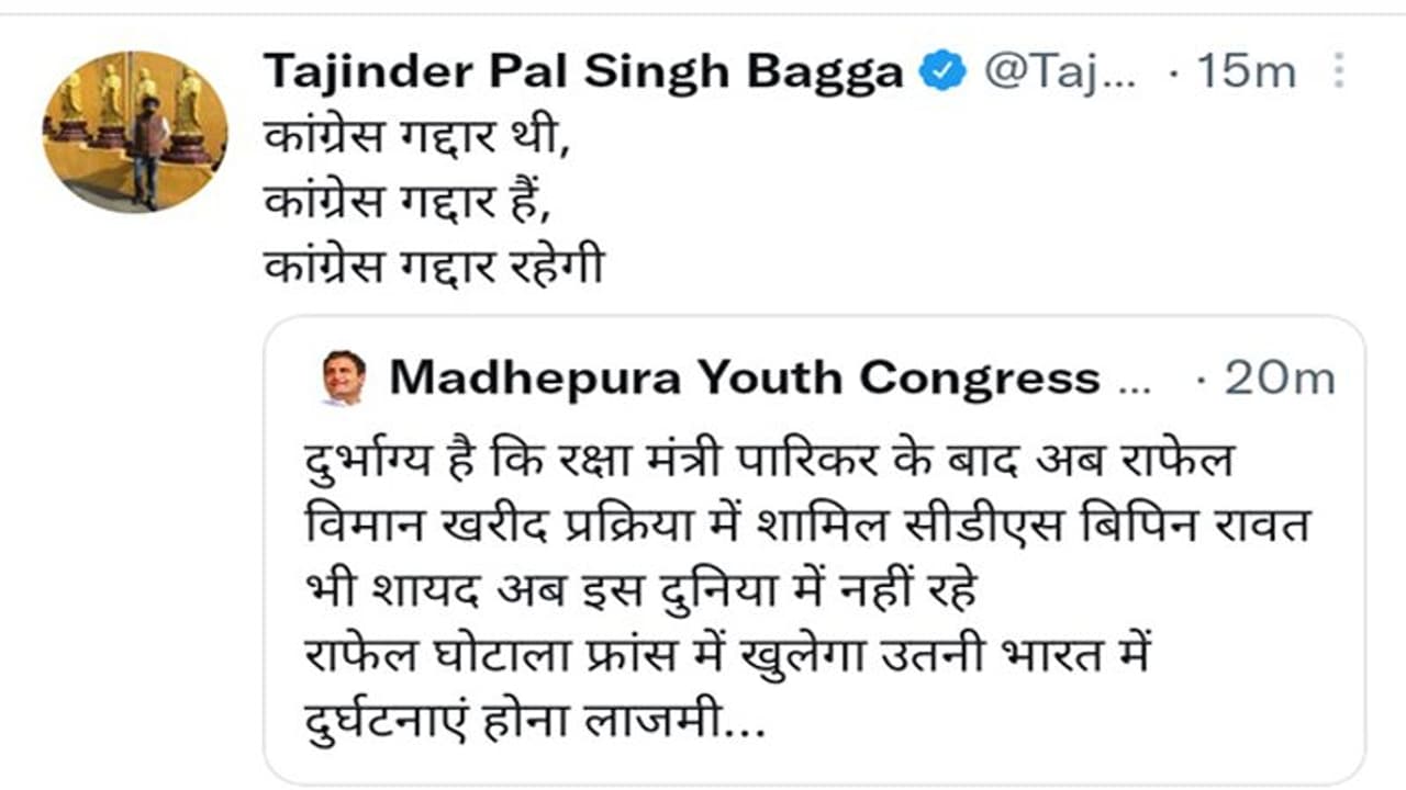 CDS Bipin Rawat के हेलिकॉप्टर क्रैश के बाद कांग्रेस नेता का घटिया ट्वीट, लोग बोले गद्दारी तुम्हारे खून में है CDS Bipin Rawat के हेलिकॉप्टर क्रैश के बाद कांग्रेस नेता का घटिया ट्वीट, लोग बोले गद्दारी तुम्हारे खून में है