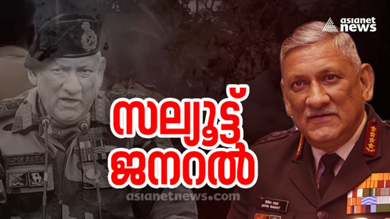 Bipin Rawat passes away : ഹെലികോപ്റ്റർ ദുരന്തം; ജനറൽ ബിപിൻ റാവത്ത് അന്തരിച്ചു, ഭാര്യ അടക്കം 13 പേർ മരിച്ചു