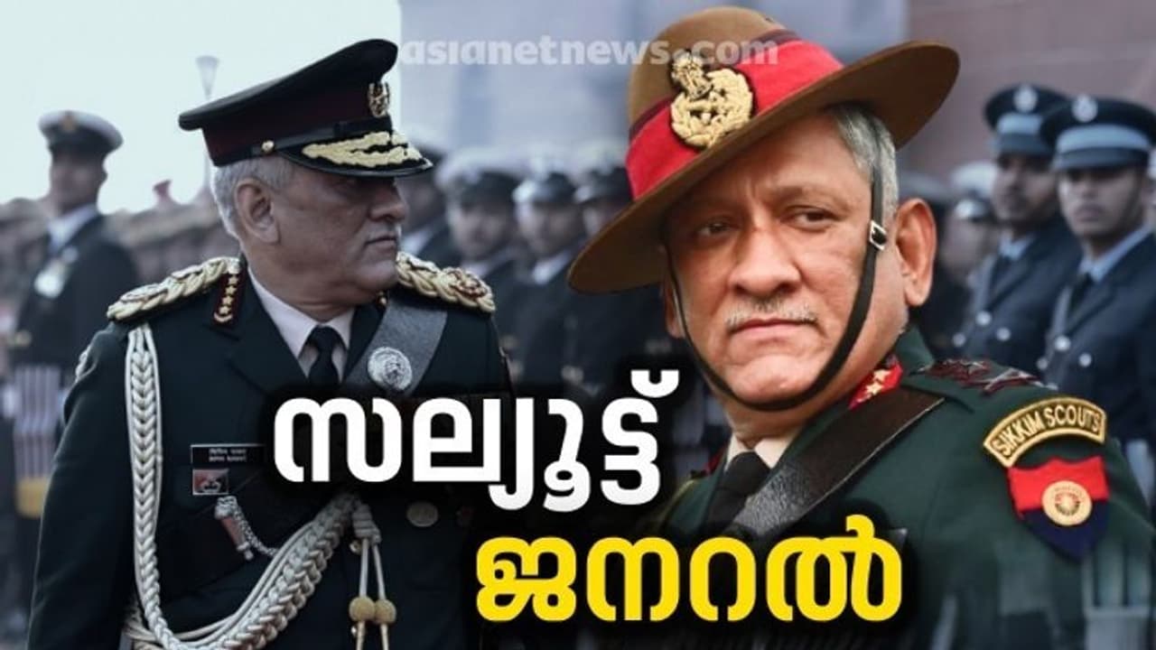 Bipin Rawat passes away : ഹെലികോപ്റ്റർ ദുരന്തം; ജനറൽ ബിപിൻ റാവത്ത് അന്തരിച്ചു, ഭാര്യ അടക്കം 13 പേർ മരിച്ചു Bipin Rawat passes away : ഹെലികോപ്റ്റർ ദുരന്തം; ജനറൽ ബിപിൻ റാവത്ത് അന്തരിച്ചു, ഭാര്യ അടക്കം 13 പേർ മരിച്ചു