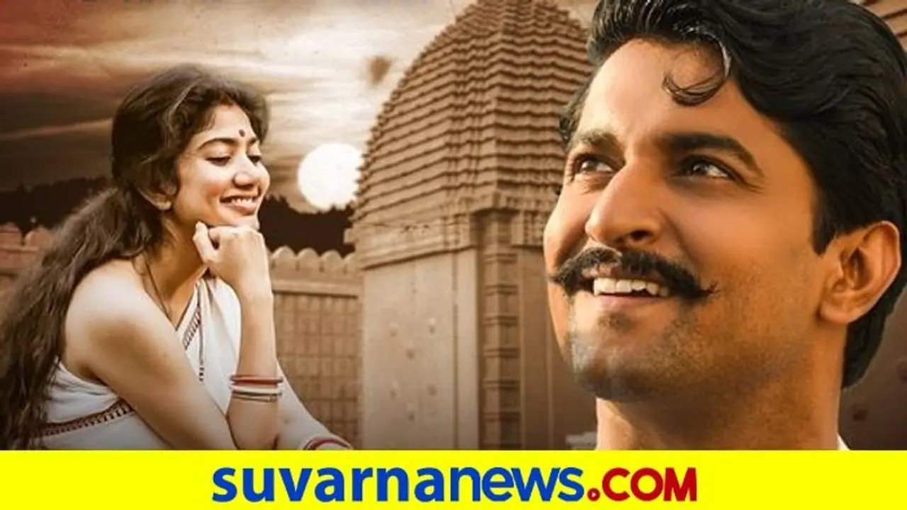 Shyam Singha Roy: ನ್ಯಾಚುರಲ್ ಸ್ಟಾರ್ ನಾನಿ ಸಾಯಿ ಪಲ್ಲವಿ ಕಾಂಬಿನೇಷನ್‌ನ ಲವ್ ಸಾಂಗ್ ರಿಲೀಸ್