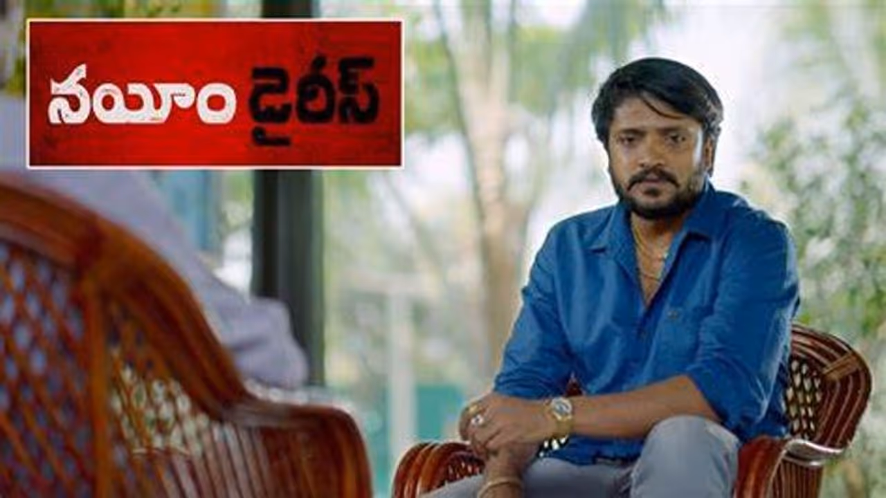 `నయీం డైరీస్‌`ని బెల్లి లలిత ఫ్యామిలీ అడ్డుకోవడానికి కారణమదేనా?.. ఆ సన్నివేశాలు తొలగింపుకి యూనిట్ సిద్ధం