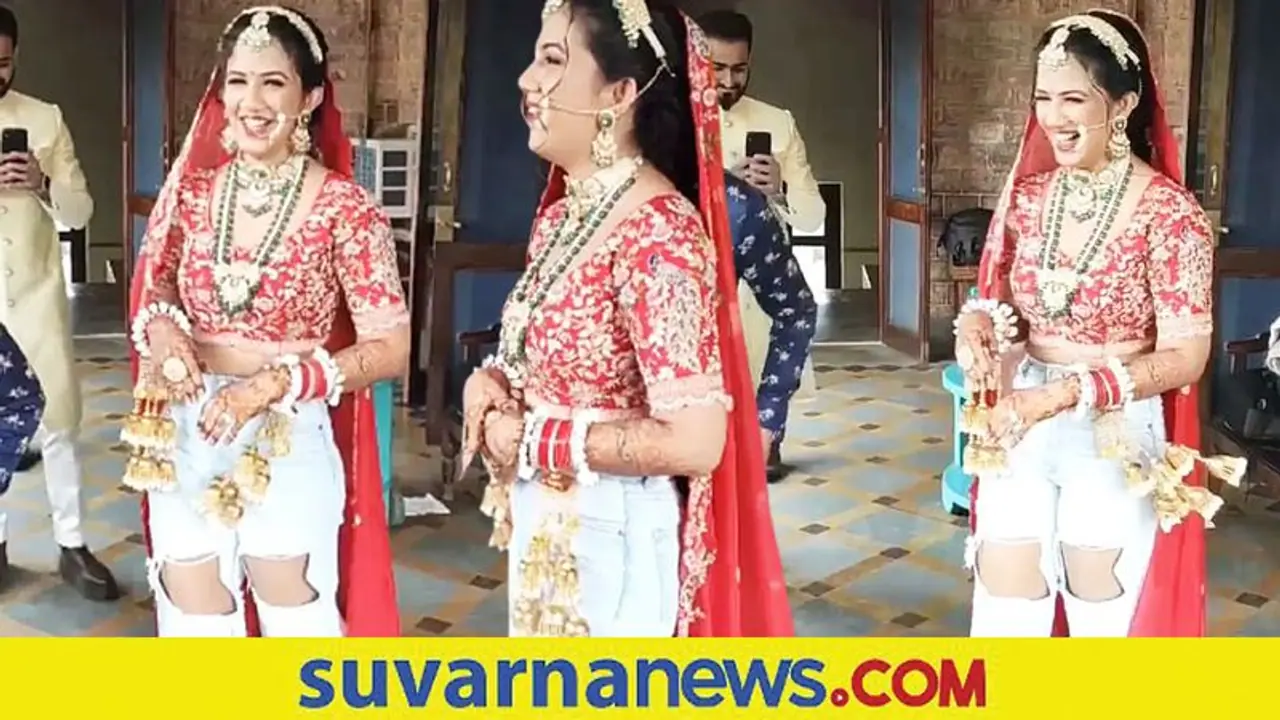Viral video: ಲೆಹಂಗಾ ಬೇಡ... ಹರಿದ ಜೀನ್ಸ್ನಲ್ಲಿ ಹಸೆಮಣೆ ಏರಲು ಹೊರಟ ವಧು Viral video: ಲೆಹಂಗಾ ಬೇಡ... ಹರಿದ ಜೀನ್ಸ್ನಲ್ಲಿ ಹಸೆಮಣೆ ಏರಲು ಹೊರಟ ವಧು