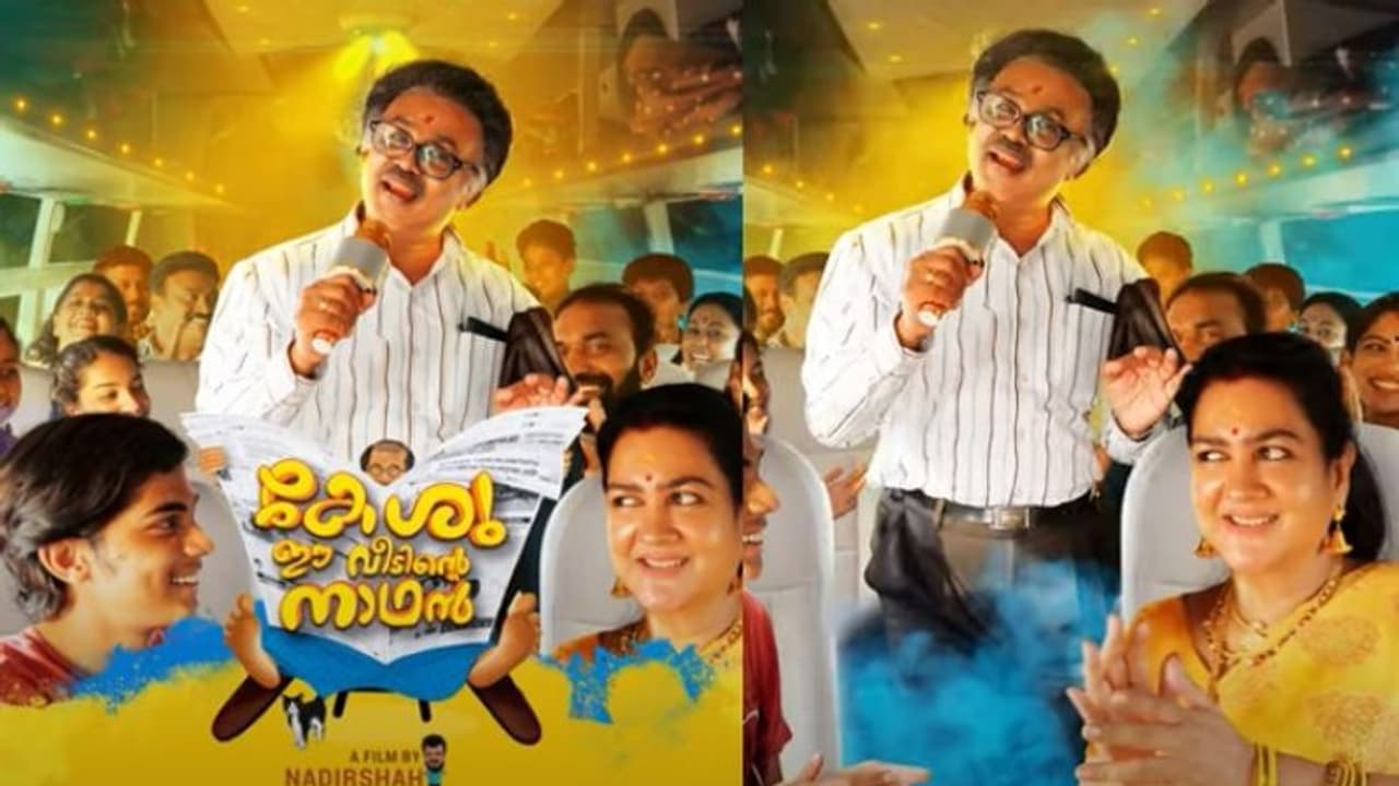 Keshu Ee Veedinte Nadhan: വ്യത്യസ്ത ലുക്കിൽ ദിലീപ്, ഒപ്പം ഉർവശിയും; 'കേശു ഈ വീടിന്റെ നാഥൻ' മോഷൻ പോസ്റ്റർ Keshu Ee Veedinte Nadhan: വ്യത്യസ്ത ലുക്കിൽ ദിലീപ്, ഒപ്പം ഉർവശിയും; 'കേശു ഈ വീടിന്റെ നാഥൻ' മോഷൻ പോസ്റ്റർ
