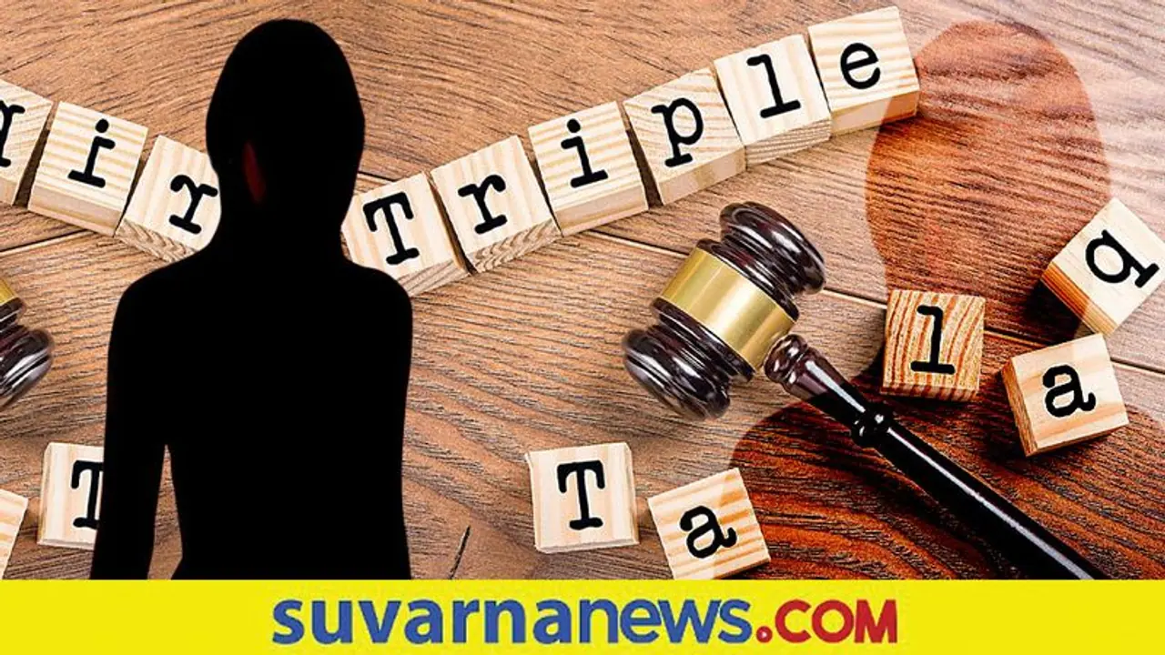 triple talaq to ill wife: ಎಂಥಾ ಗಂಡ.... ಡಾಕ್ಟರ್ ಬಳಿ ಕರೆದುಕೊಂಡು ಹೋಗು ಎಂದಿದ್ದಕ್ಕೆ ತಲಾಖ್ triple talaq to ill wife: ಎಂಥಾ ಗಂಡ.... ಡಾಕ್ಟರ್ ಬಳಿ ಕರೆದುಕೊಂಡು ಹೋಗು ಎಂದಿದ್ದಕ್ಕೆ ತಲಾಖ್
