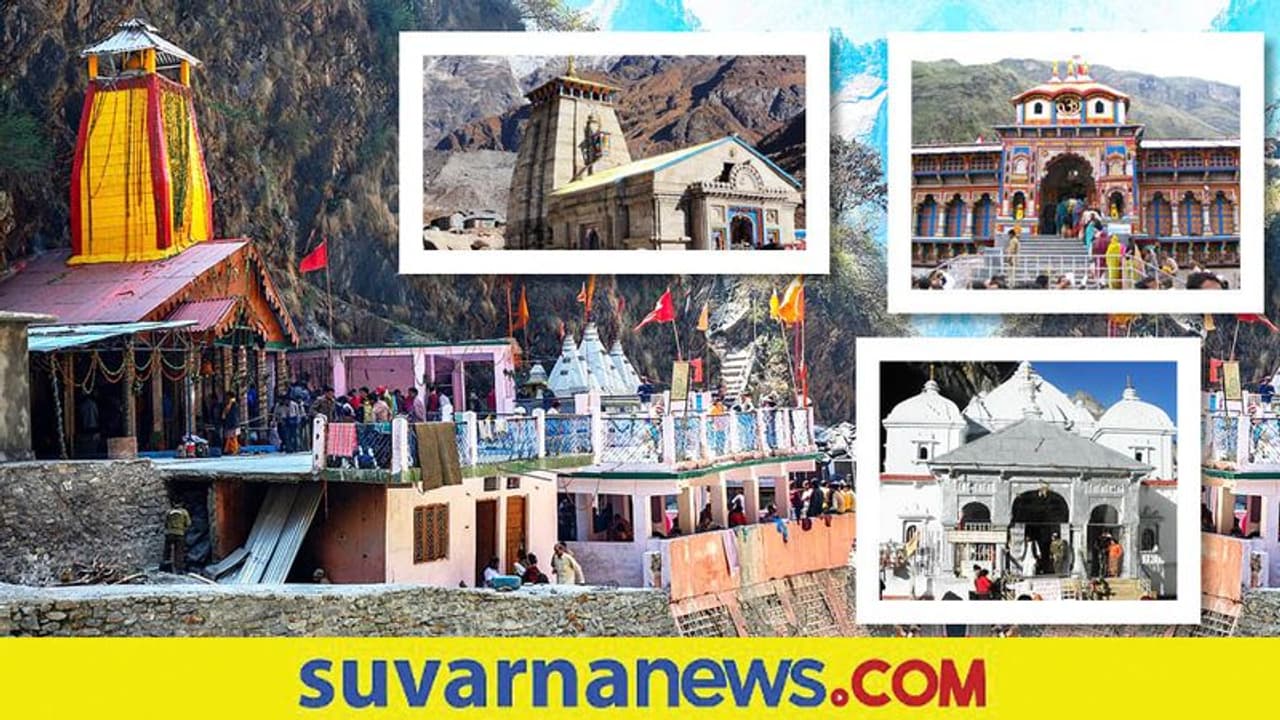 Char Dham Yatra: ಮೋಕ್ಷದ ಹಾದಿ ಚಾರ್‌ಧಾಮ್ ಯಾತ್ರೆ