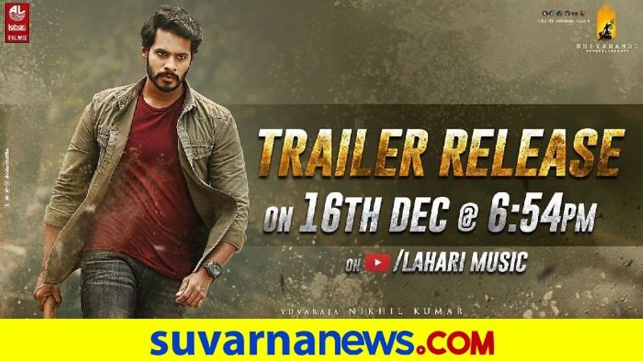 Rider Trailer: ಡಿಸೆಂಬರ್ 16ರಂದು ಟ್ರೇಲರ್ನಲ್ಲಿ ದರ್ಶನ ನೀಡಲು ನಿಖಿಲ್ ಕುಮಾರ್ ರೆಡಿ Rider Trailer: ಡಿಸೆಂಬರ್ 16ರಂದು ಟ್ರೇಲರ್ನಲ್ಲಿ ದರ್ಶನ ನೀಡಲು ನಿಖಿಲ್ ಕುಮಾರ್ ರೆಡಿ