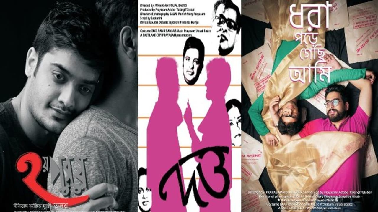 Bad And Beautiful World Short Film: হোমোসেক্সুলিয়াটি এক জোর আওয়াজ, আছড়ে পড়ল সিনেমার ভাষায় Bad And Beautiful World Short Film: হোমোসেক্সুলিয়াটি এক জোর আওয়াজ, আছড়ে পড়ল সিনেমার ভাষায়