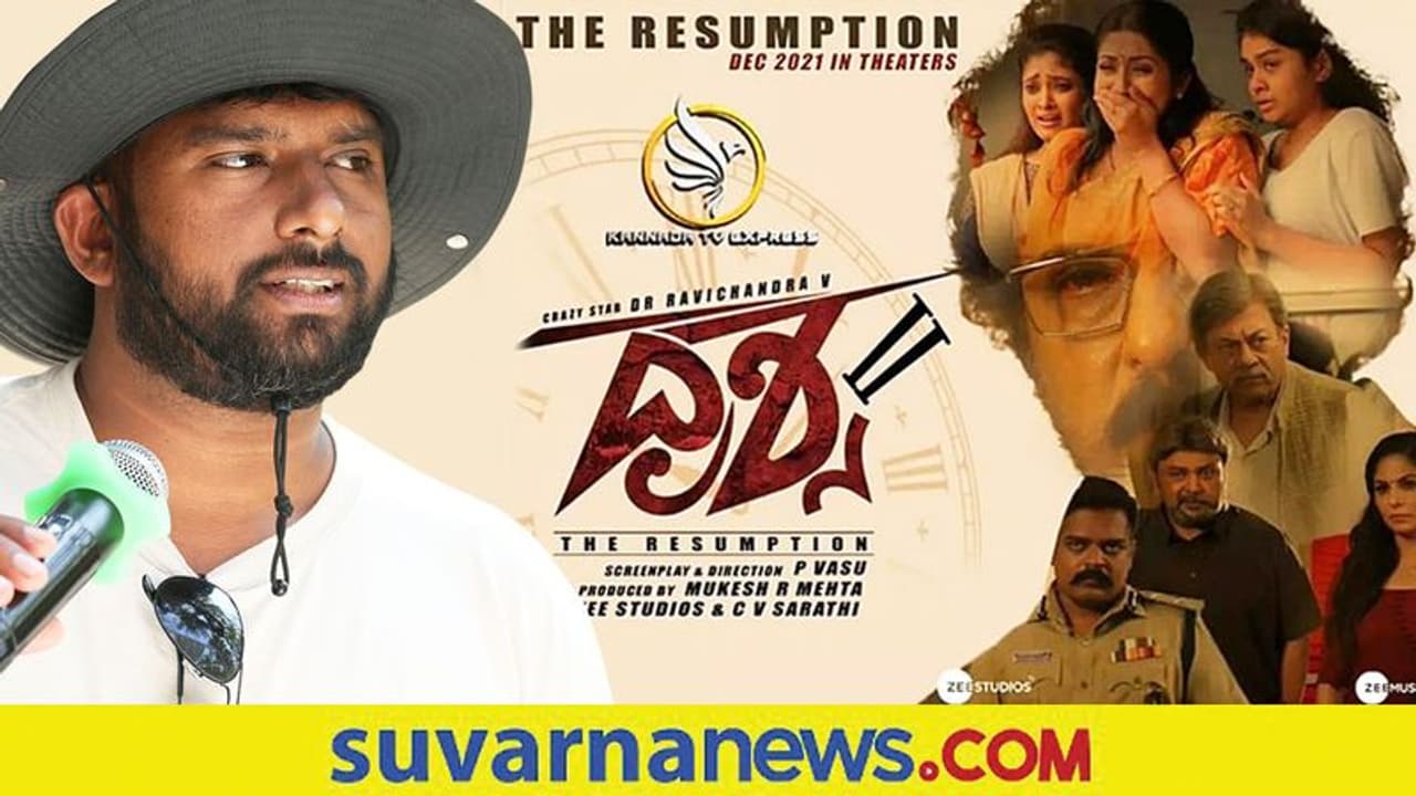 Drishya 2: ರಾಜೇಂದ್ರ ಪೊನ್ನಪ್ಪ ಕೌಶಲ್ಯತೆ ಮೈನವಿರೇಳಿಸುತ್ತದೆ ಎಂದ ಸಿಂಪಲ್ ಸುನಿ Drishya 2: ರಾಜೇಂದ್ರ ಪೊನ್ನಪ್ಪ ಕೌಶಲ್ಯತೆ ಮೈನವಿರೇಳಿಸುತ್ತದೆ ಎಂದ ಸಿಂಪಲ್ ಸುನಿ