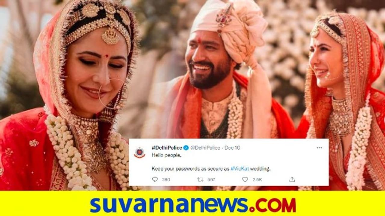 Katrina Kaif Wedding: ನಿಮ್ ಪಾಸ್ವರ್ಡ್ VicKat ಮದ್ವೆ ಥರ ಸೀಕ್ರೆಟ್ ಆಗಿಡಿ, ದೆಹಲಿ ಪೊಲೀಸರ ಪೋಸ್ಟ್ Katrina Kaif Wedding: ನಿಮ್ ಪಾಸ್ವರ್ಡ್ VicKat ಮದ್ವೆ ಥರ ಸೀಕ್ರೆಟ್ ಆಗಿಡಿ, ದೆಹಲಿ ಪೊಲೀಸರ ಪೋಸ್ಟ್