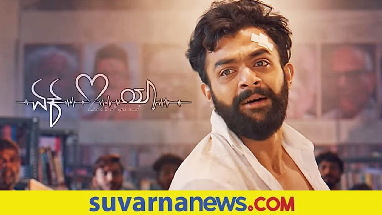 Ek love ya 2022 review : ಎದೆ ಬಡಿತ ಜೋರಾಗಿ ಎಂದ ರಾಣಾ Ek love ya 2022 review : ಎದೆ ಬಡಿತ ಜೋರಾಗಿ ಎಂದ ರಾಣಾ