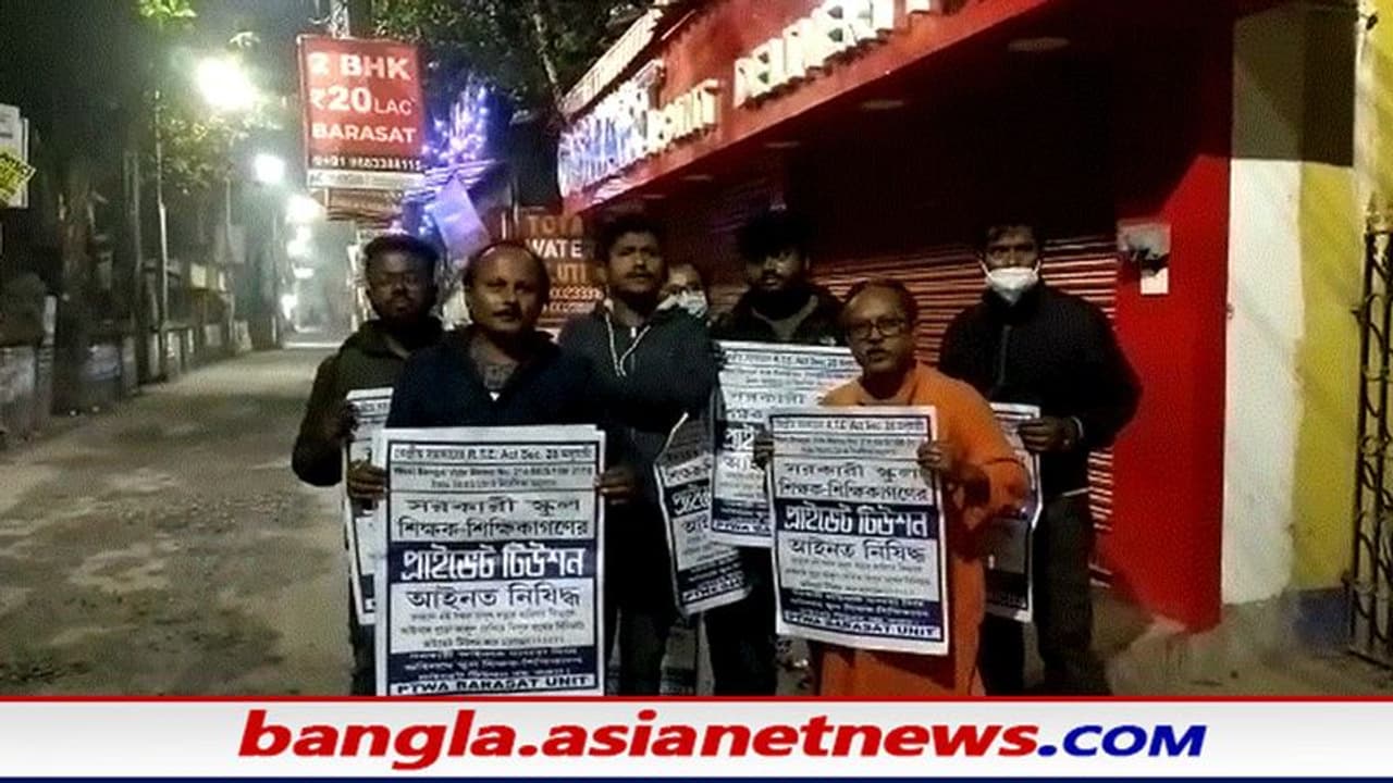 Home Tutors Protest: 'স্কুল শিক্ষকদের প্রাইভেট টিউশনি বন্ধ করতে হবে', কোর্টে মামলা গৃহ শিক্ষকদের