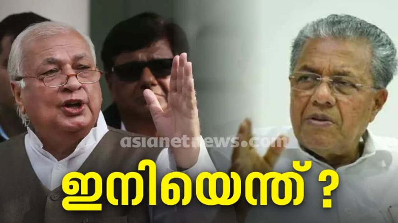 Chancellor Issue : 'ഇടപെടലിലും ബാഹ്യ ഇടപെടലിലും' സംശയം; നേർക്കുനേർ ഭരണത്തലവന്മാർ, അസാധാരണ പോരിൽ ഇനിയെന്ത്?