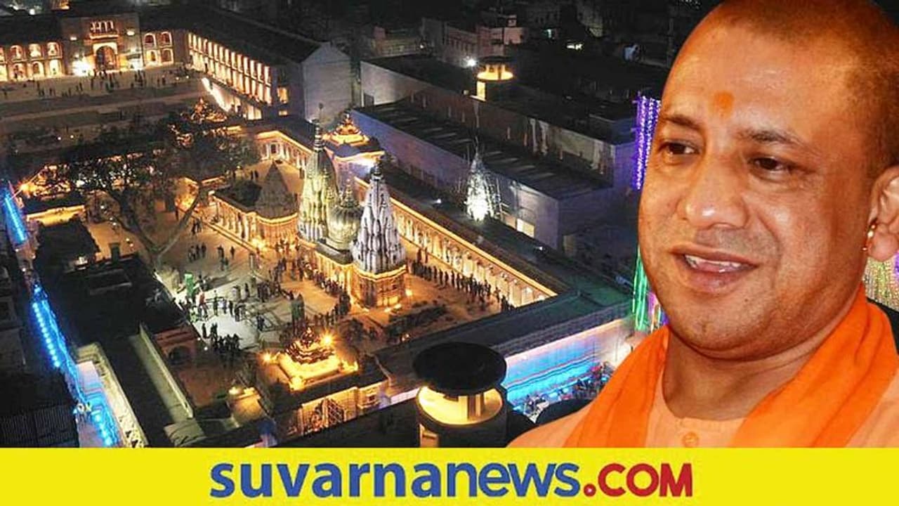 Politics Over Kashi Project: ಅಖಿಲೇಶ್ ಹೇಳಿಕೆಗೆ ಯೋಗಿ ಆದಿತ್ಯನಾಥ್ ತಿರುಗೇಟು Politics Over Kashi Project: ಅಖಿಲೇಶ್ ಹೇಳಿಕೆಗೆ ಯೋಗಿ ಆದಿತ್ಯನಾಥ್ ತಿರುಗೇಟು