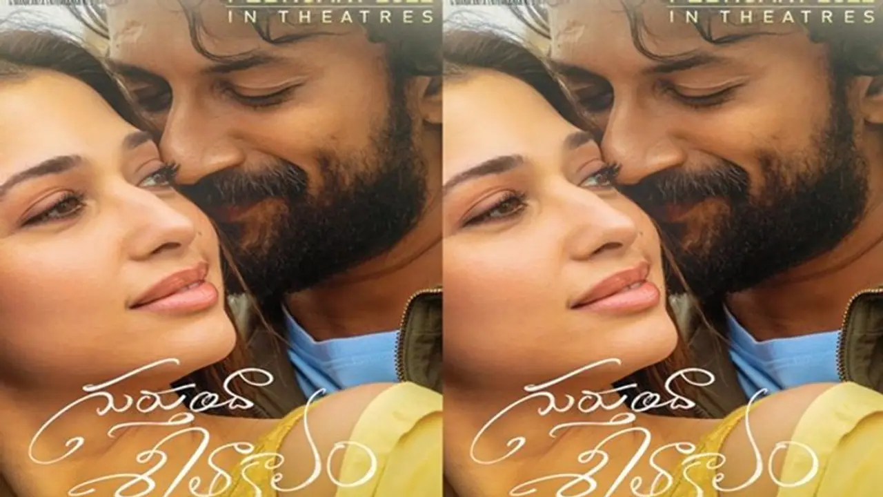 ‘గుర్తుందా శీతాకాలం’క్లోజింగ్ కలెక్షన్స్! ఇంత దారుణమా? ‘గుర్తుందా శీతాకాలం’క్లోజింగ్ కలెక్షన్స్! ఇంత దారుణమా?