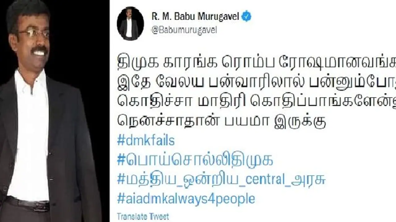 R. M. Babu Murugavel : திமுக காரங்க ரொம்ப ரோஷமானவங்க… ஊமைக்குத்து குத்தும் பாபு முருகவேல்!! R. M. Babu Murugavel : திமுக காரங்க ரொம்ப ரோஷமானவங்க… ஊமைக்குத்து குத்தும் பாபு முருகவேல்!!