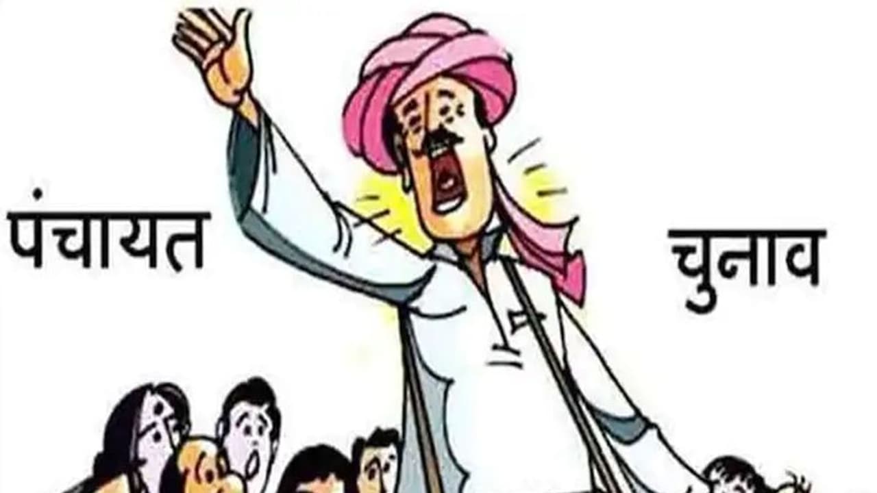MP Panchayat Election : बिजली बिल बकाया तो नहीं लड़ पाएंगे चुनाव, जानिए क्या हैं नियम MP Panchayat Election : बिजली बिल बकाया तो नहीं लड़ पाएंगे चुनाव, जानिए क्या हैं नियम