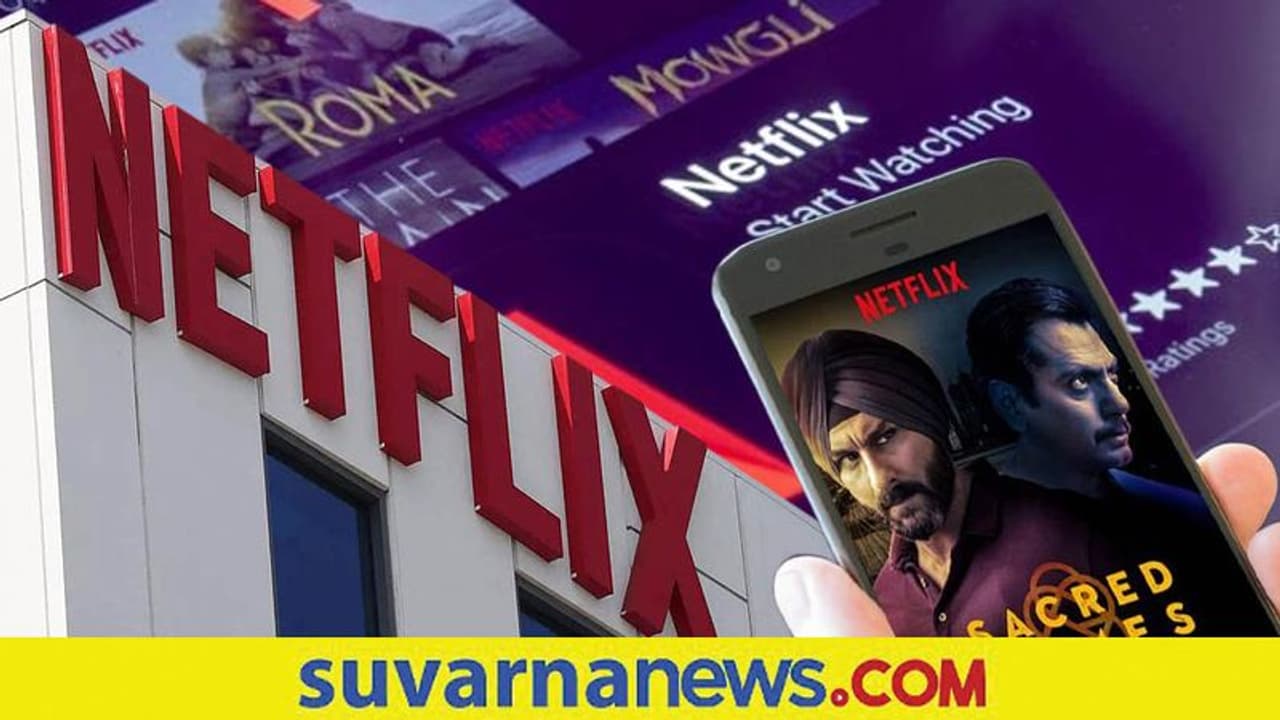 Netflix India cuts prices:ಇಂದಿನಿಂದ ನೆಟ್ ಫ್ಲಿಕ್ಸ್ ಸಬ್ ಸ್ಕ್ರಿಪ್ಷನ್ ದರದಲ್ಲಿ ಭಾರೀ ಇಳಿಕೆ