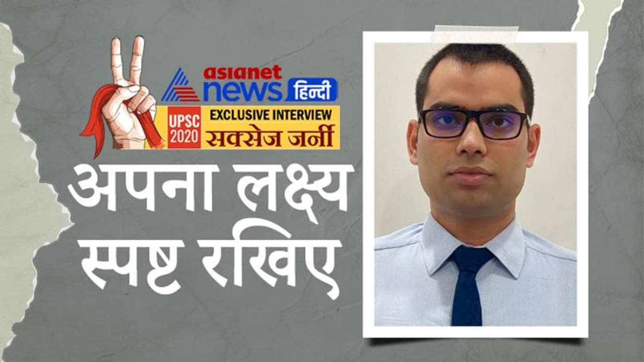 UPSC 2020 अचीवर: कॉरपोरेट सेक्टर में High Profile JOB की जगह सिविल सर्विस को चुना, 2nd अटेम्प्ट में बने IPS