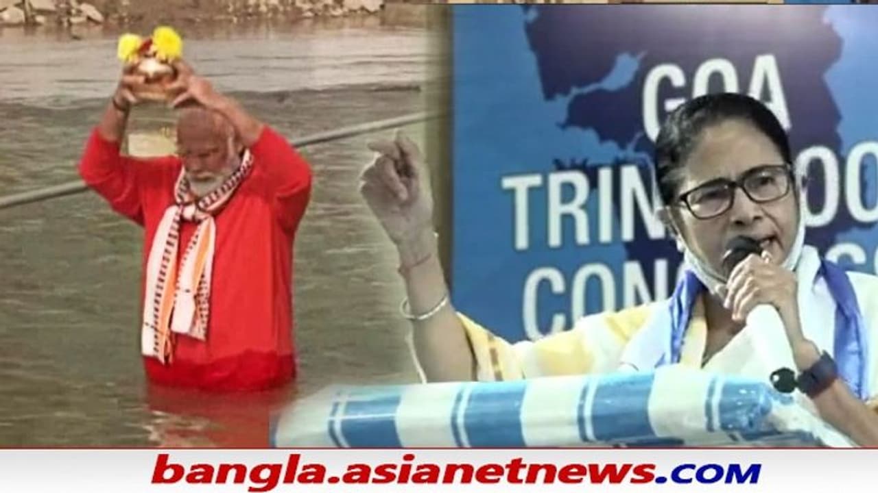 Mamata Attacks Modi: 'ভোট এলেই মোদী ধ্যানে বসেন, গঙ্গায় ডুব দেন' গোয়ায় ফিরল মমতার চণ্ডীপাঠ Mamata Attacks Modi: 'ভোট এলেই মোদী ধ্যানে বসেন, গঙ্গায় ডুব দেন' গোয়ায় ফিরল মমতার চণ্ডীপাঠ