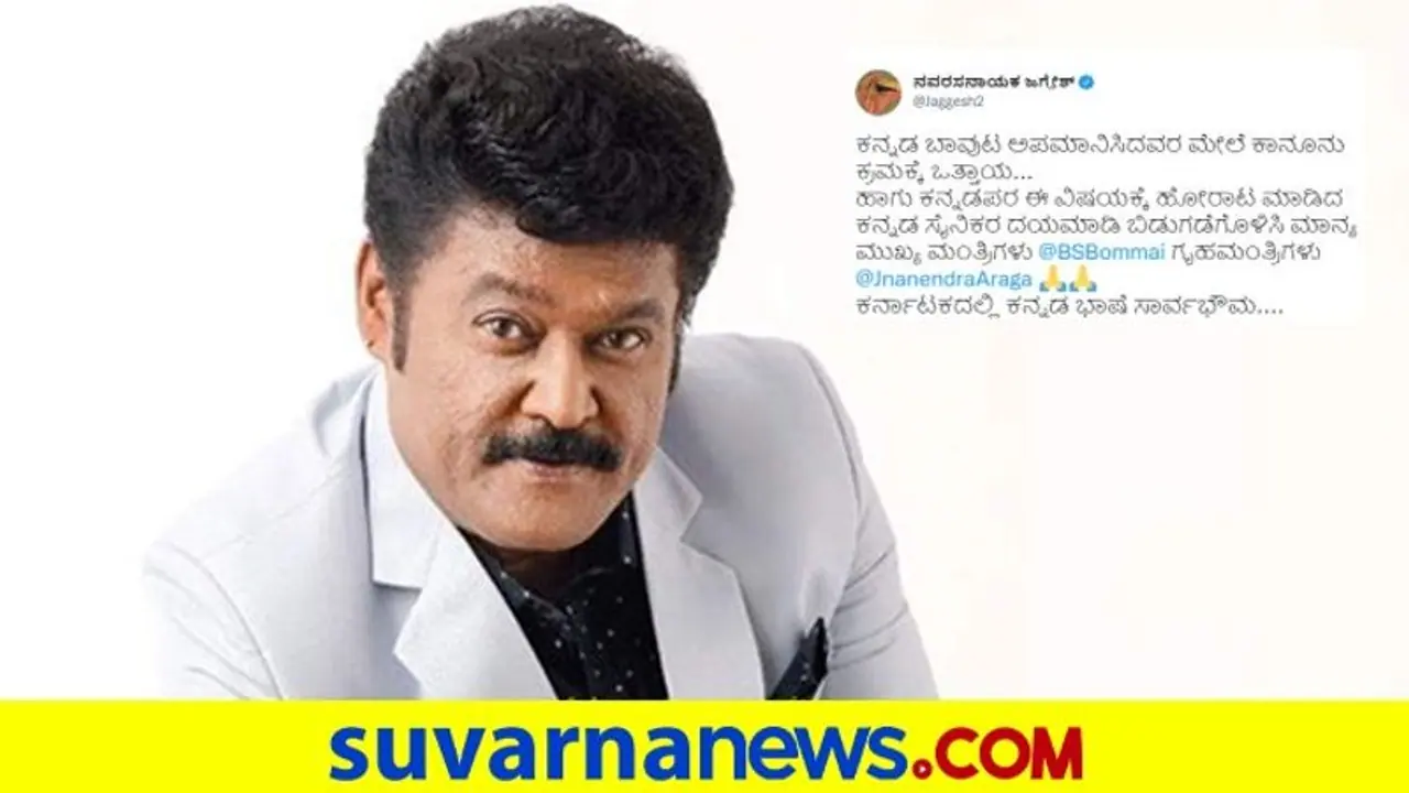 Jaggesh: ಕನ್ನಡ ಧ್ವಜಕ್ಕೆ ಬೆಂಕಿ ಇಟ್ಟವರ ವಿರುದ್ದ ಆಕ್ರೋಶ ವ್ಯಕ್ತಪಡಿಸಿದ ನವರಸ ನಾಯಕ