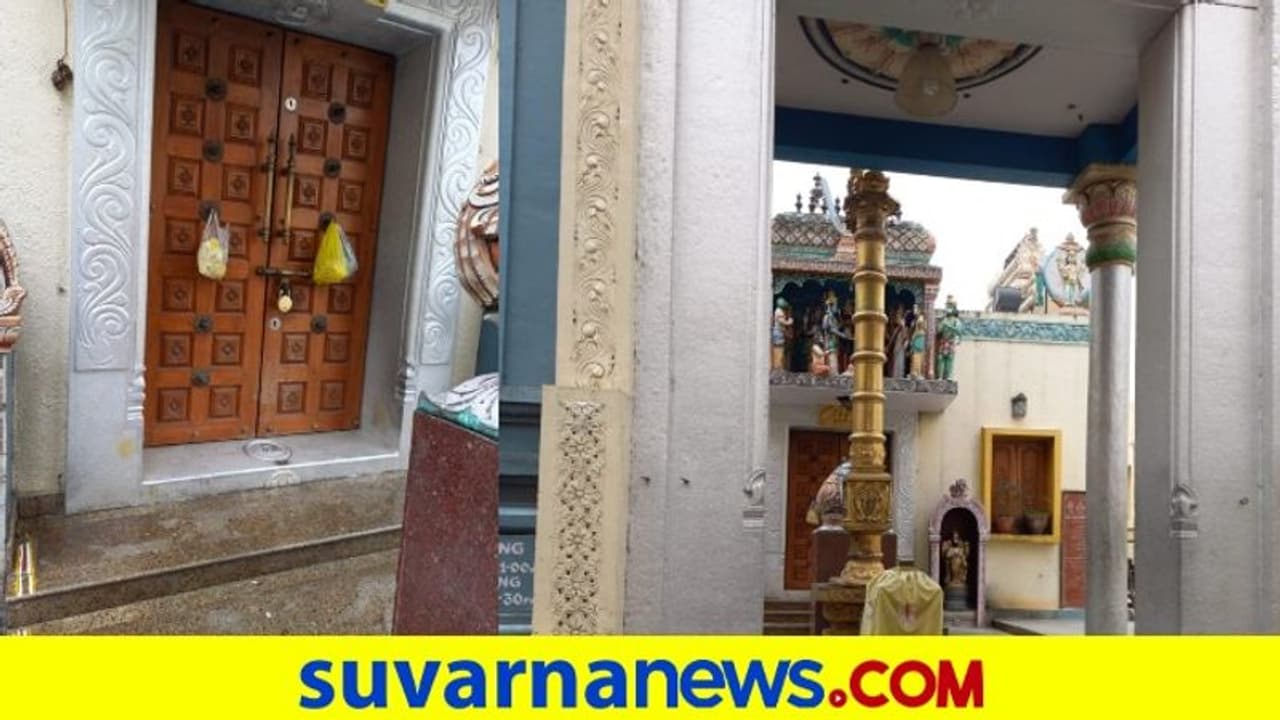 Bengaluru Priest VS Trustee: ಭಗವಂತನಿಗೆ ಬೀಗ ಹಾಕಿದ ಟ್ರಸ್ಟಿ! Bengaluru Priest VS Trustee: ಭಗವಂತನಿಗೆ ಬೀಗ ಹಾಕಿದ ಟ್ರಸ್ಟಿ!