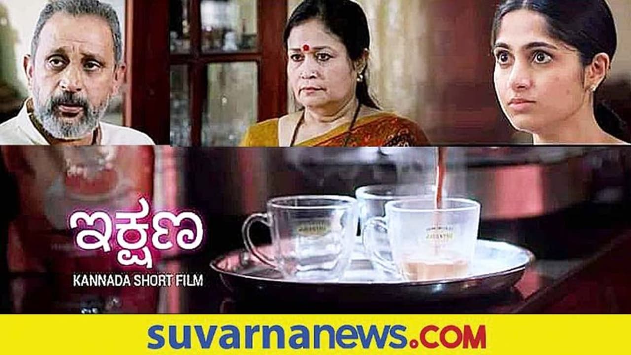 ಖುಷಿ ರವಿ ನಟನೆಯ ಇಕ್ಷಣ ಕಿರುಚಿತ್ರ 1 ಮಿಲಿಯನ್‌ ವೀಕ್ಷಣೆ