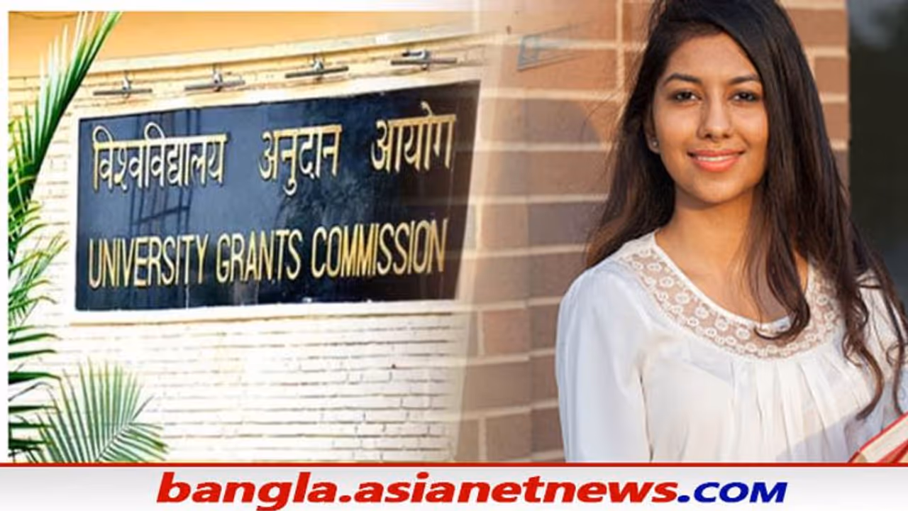 Maternity Leave: উচ্চশিক্ষায় ছাত্রীদের বড়সড় মাতৃত্বকালীন ছুটি, ইউজিসি র সিদ্ধান্তে সাধুবাদ শিক্ষামহলের