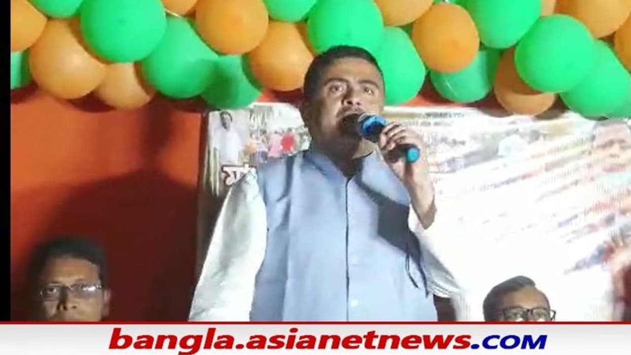 KMC Election 2021: 'তৃণমূলের কাউন্সিলররা অসাধু', ভোট প্রচারে তীব্র সমালোচনা শুভেন্দু অধিকারীর KMC Election 2021: 'তৃণমূলের কাউন্সিলররা অসাধু', ভোট প্রচারে তীব্র সমালোচনা শুভেন্দু অধিকারীর